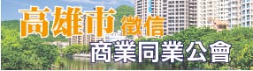 高雄徵信公會